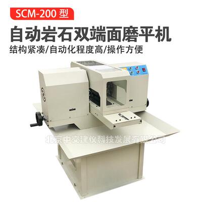 SCM-200混凝土岩石双面磨平机双端面磨平机混凝土磨平机
