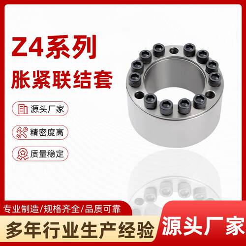 Z4型胀套机械设备传动件免键胀紧轴套型号齐全涨紧联结套