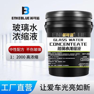 高浓缩雨刷刮精大桶汽车四季通用除油膜去虫尸鸟粪防冻玻璃水母料