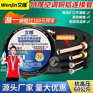 文槿空调铝管3米铜铝连接管加厚专用R32r410a空调铝管1P1.5匹2p