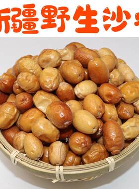 沙枣新疆特产特级野生大沙枣500g免洗孕妇零食红沙枣泡茶酸枣煲汤