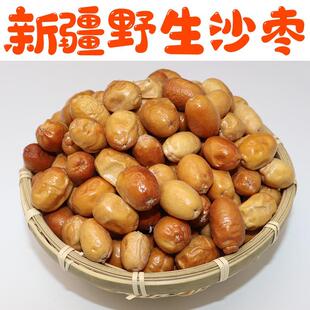 沙枣新疆特产特级野生大沙枣500g免洗孕妇零食红沙枣泡茶酸枣煲汤