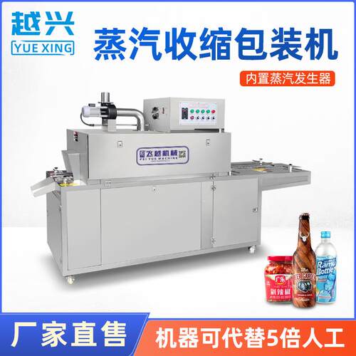 PET瓶子包膜机全自动标签膜收缩机一体式蒸汽热收缩机厂家直销
