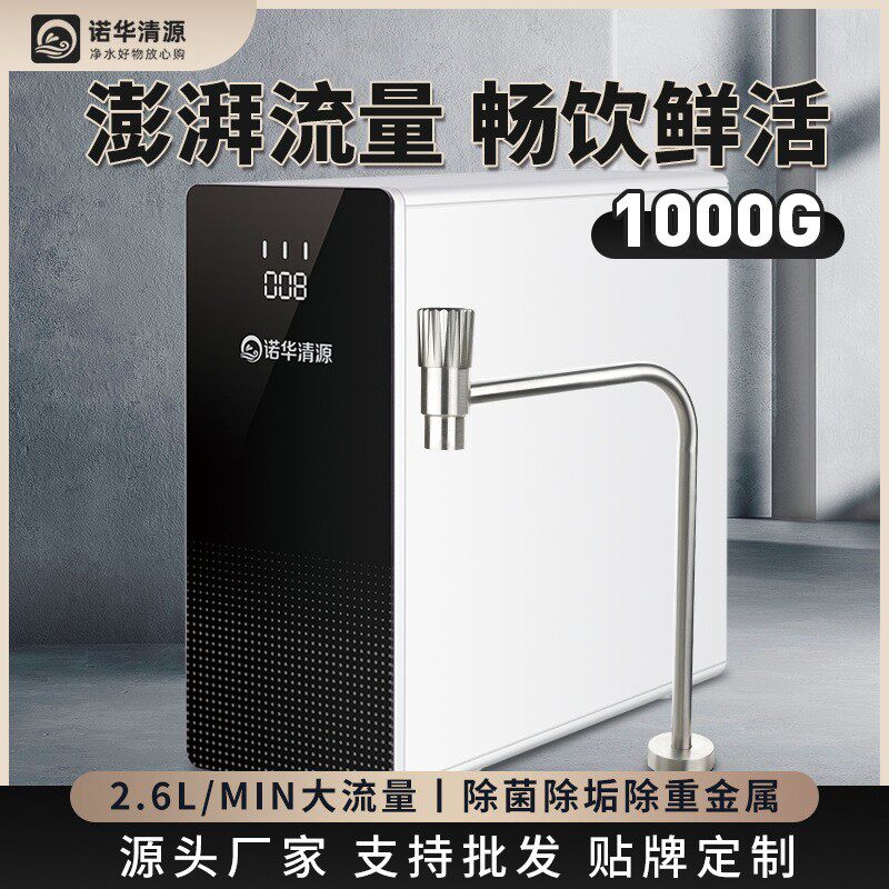 1000G大流量反渗透净水器家用直饮机厨房厨下自来水过滤RO机纯水