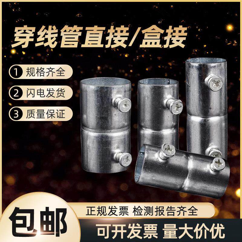 KBG管直接 镀锌钢管接头直通束接JDG管对接钢管接头加长加厚配件