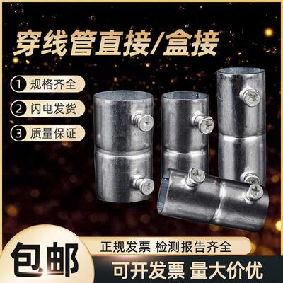 KBG管直接 镀锌钢管接头直通束接JDG管对接钢管接头加长加厚配件