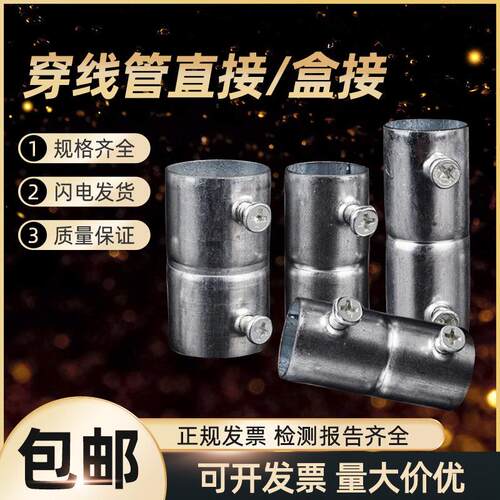 KBG管直接 镀锌钢管接头直通束接JDG管对接钢管接头加长加厚配件