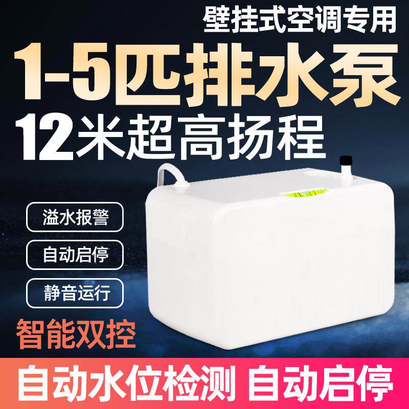 空调排水泵 家用壁挂冷气风管机专用冷凝水抽水器中央空调外置提