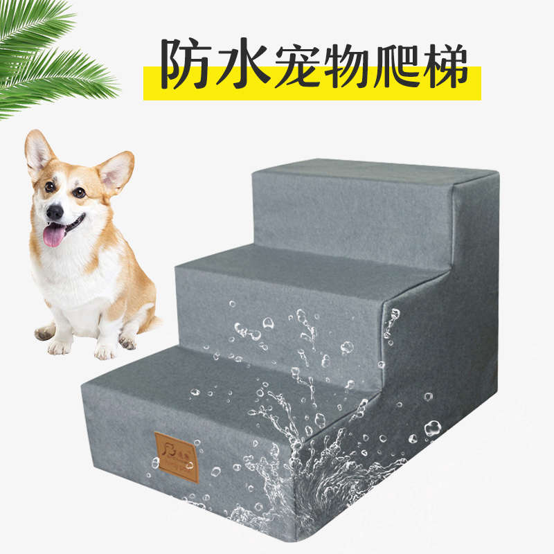 宠物台阶狗狗上床楼梯小型狗梯子爬高爬梯床边可拆洗防水易擦拭