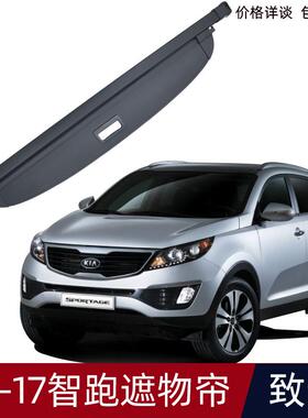 适用于起亚Kia Sportage KX5后备箱遮物帘智跑改装尾箱隔板遮阳挡
