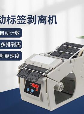 自动标签剥离机X-100X-130X-180标签机剥标机标签不干胶分离
