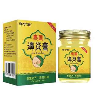 泰国鼻炎膏鼻窦炎鼻甲肥大鼻塞鼻痒鼻子干流鼻涕鼻息肉过敏性正品