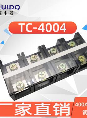 直销新款直供(TC-4004)(400A 4P)固定式大电流接线端子 阻燃 接线