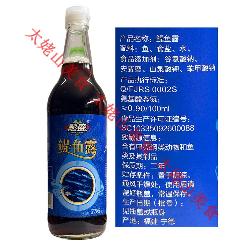 融盛鳀鱼露736ml泰式鱼露调味汁清蒸鱼炒菜泡菜鱼露虾鱼酱油 商用