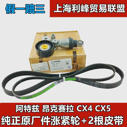 原厂Mazda3昂克赛拉阿特兹CX-5CX-4CX3发电机皮带涨紧轮涨紧器