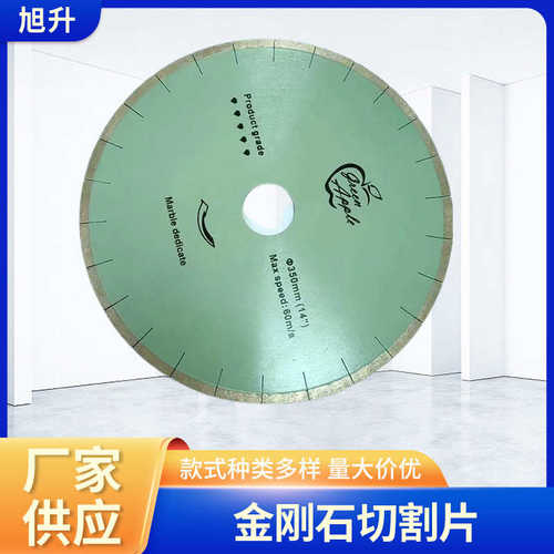 金刚石切割片大理石锯片 供应 厂家 石英石工具石材 350mm 切片