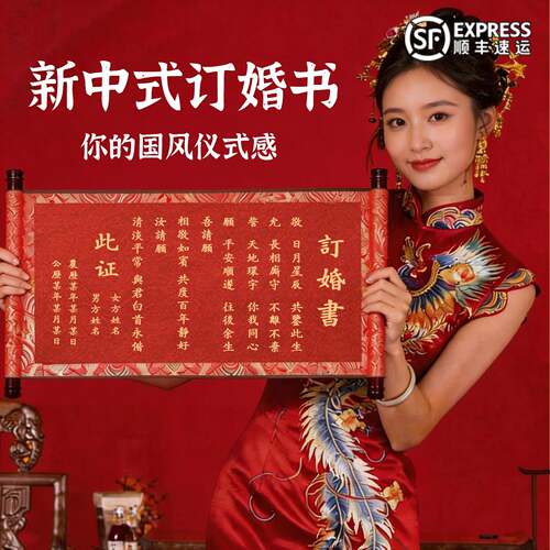山中书人婚书订婚书高级感手写结婚宴聘书卷轴新中式空白定制高端