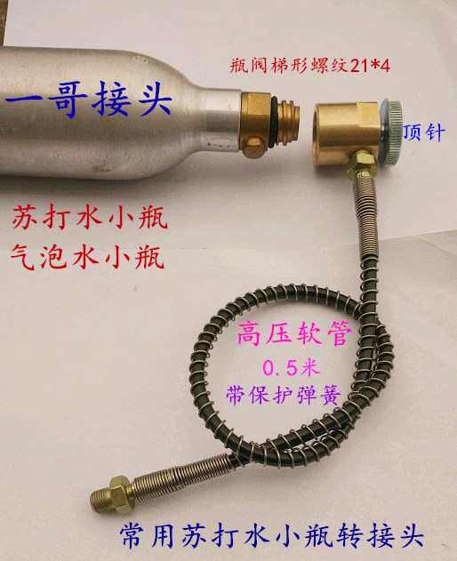 一哥接头 苏打气泡水机CO2二氧化碳0.6L气瓶放气管优质导气管阀