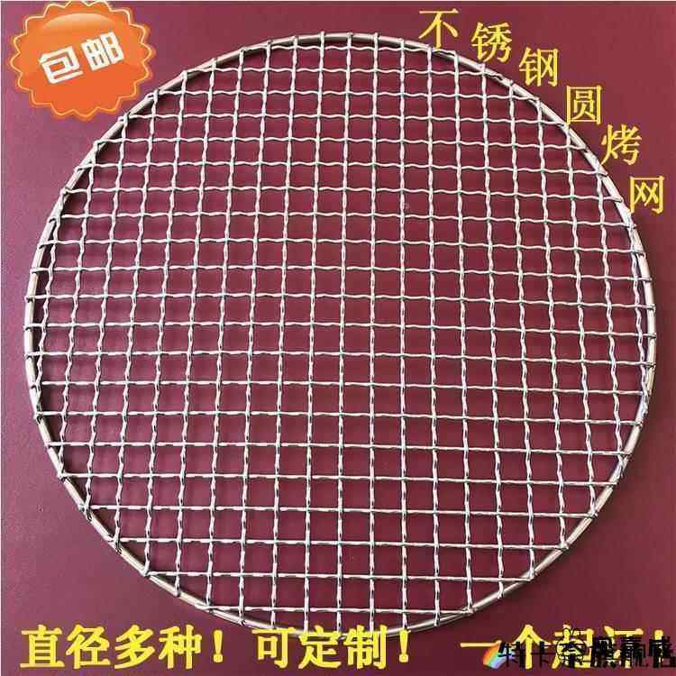 炸扣肉锅底网韩式烤肉篦子304不锈钢 圆形烧烤网片炭烤网蒸煮油炸,厨房/烹饪用具,烧烤网,淘宝优惠券,粉丝福利购,淘宝优惠卷