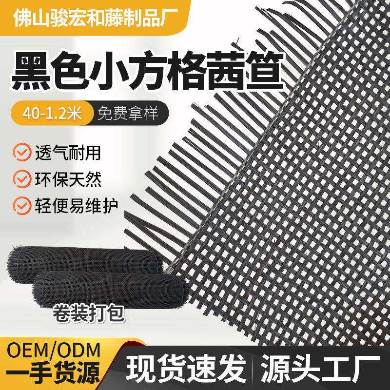 厂家现货印尼藤编黑色坑片小方格茜笪真藤藤笪屏风家具装饰原材料
