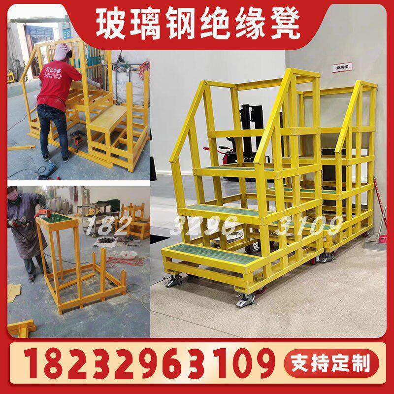 绝缘凳玻璃钢高低凳电工梯凳可移动单双三层凳子电力施工平台凳子