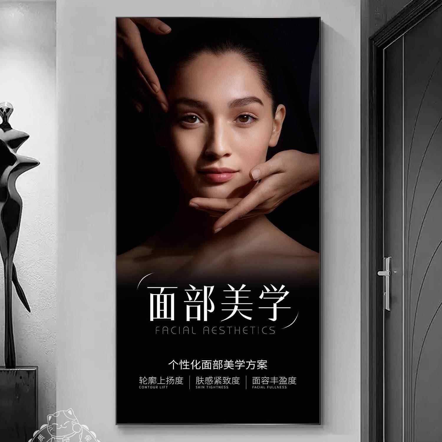 美容院墙面装饰画高级感皮肤管理店医美机构美业形象宣传广告挂画