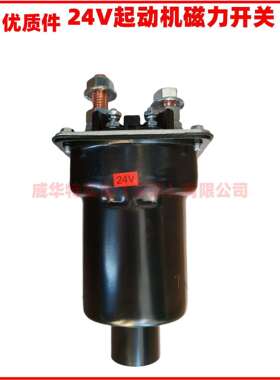 起动机磁力开关康明斯QD2853/H3021038K38K1950MT马达开关