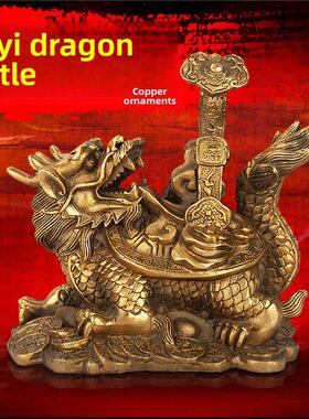 天宇阁纯铜龙龟饰品八卦如意龙龟财富工艺品客厅卧室家居装饰品