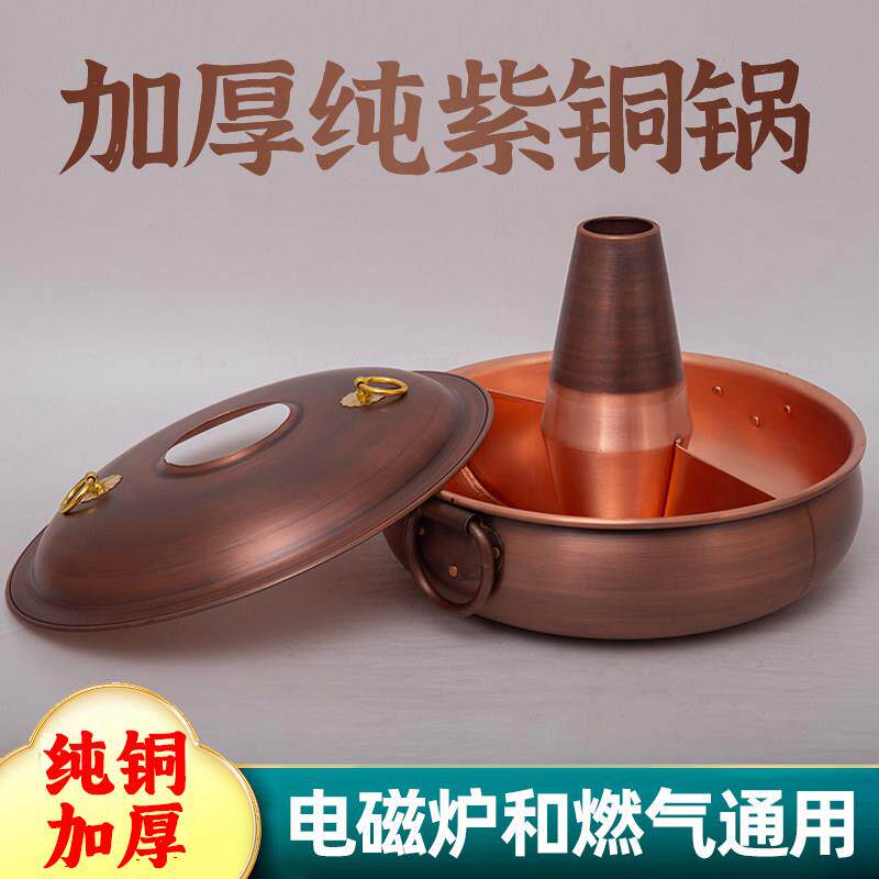 特厚铜火锅电磁炉燃气通用鸳鸯锅老式火锅锅子冰煮羊纯紫铜商用加