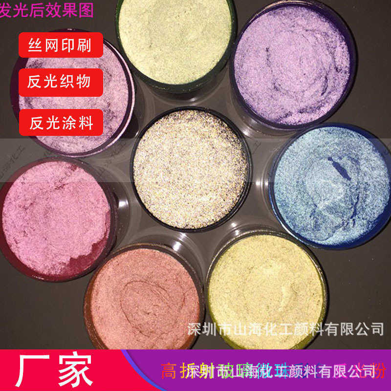 高亮彩色反光粉批发厂家  服装丝印印花400目黑色反光粉