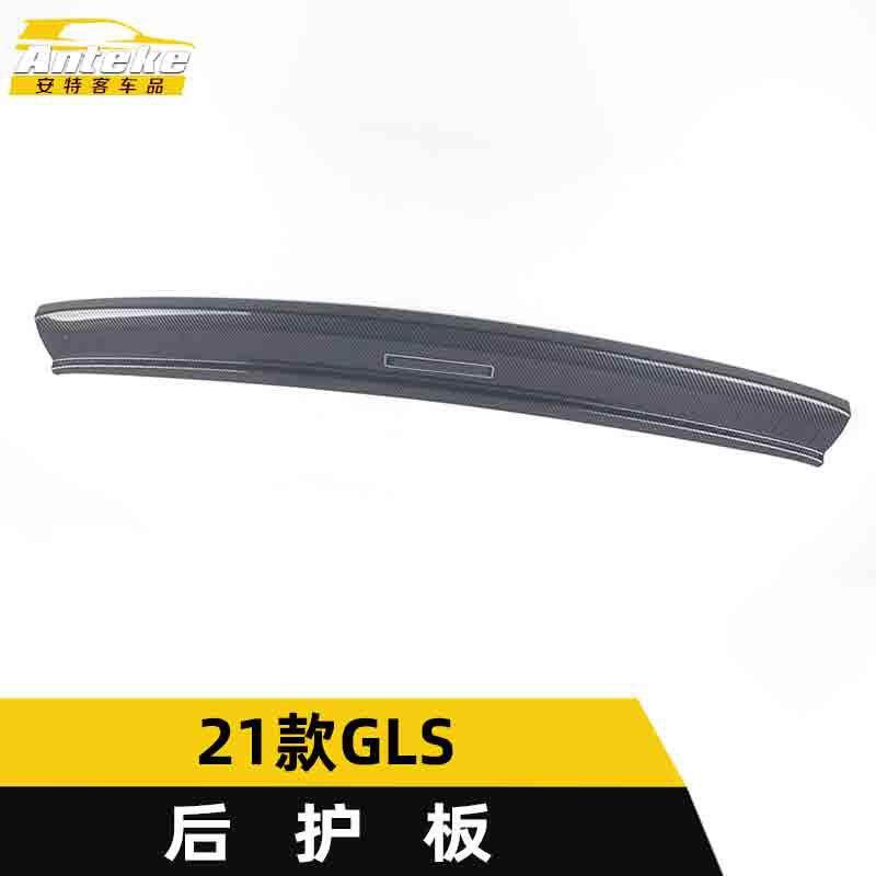适用于奔驰21款GLS后护板亮片GLS尾门防护踏板装饰贴汽车配件用品