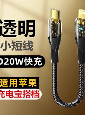 适用苹果14iPhone12数据线0.3m短便携PD20W充电线器X手机8p快充30cm充电宝短线XR11超短25cmMax迷你7plus车载