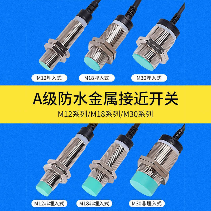 厂家直销欣事M12M18M30电感式接近开关感应传感器探头NPN三线常开