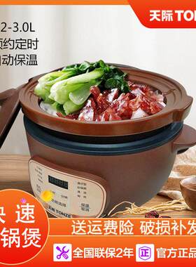 天际全自动电砂锅紫砂煲仔饭焖锅煮饭煮粥2L煲汤锅3人4陶瓷电炖锅