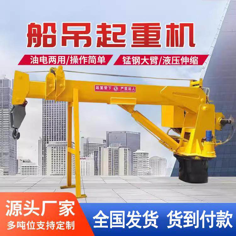 油电两用船甲板船用吊车渔固定式船吊厂家港口码头卸货船用起重机