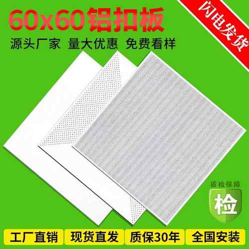 集成吊顶铝扣板600×600 天花吊顶工程板厂房办公室机房吊顶厂家