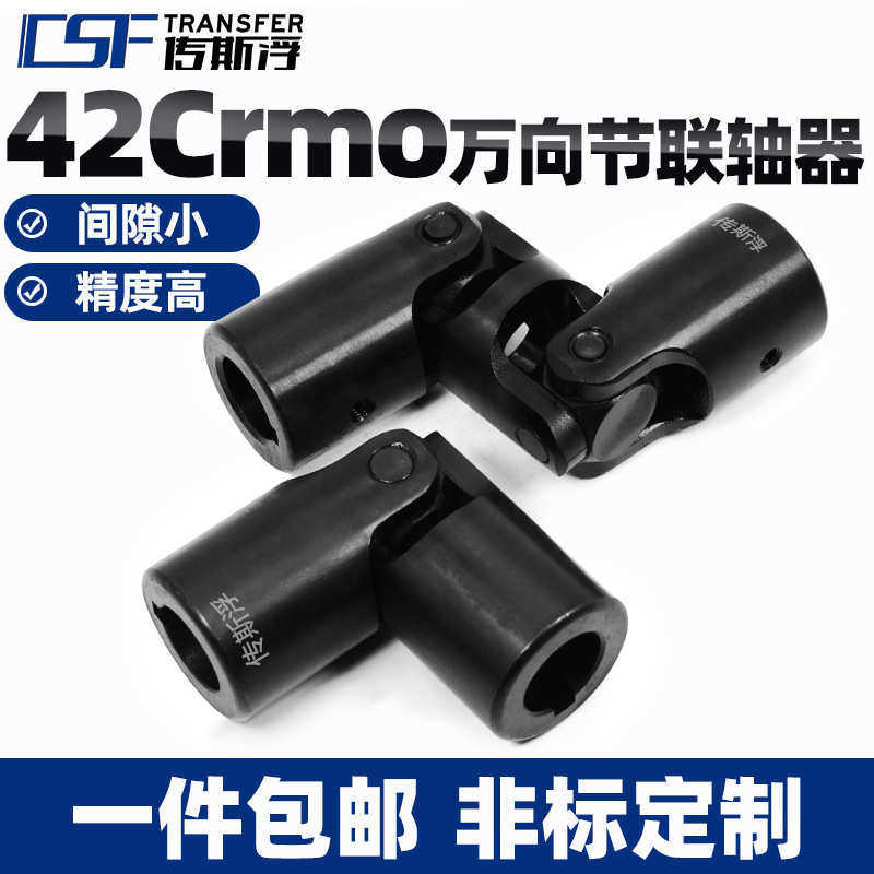 非标定制WXD精密十字万向节联轴器单节万向接头十字轴小型传动轴,五金/工具,联轴器,淘宝优惠券,粉丝福利购,淘宝优惠卷