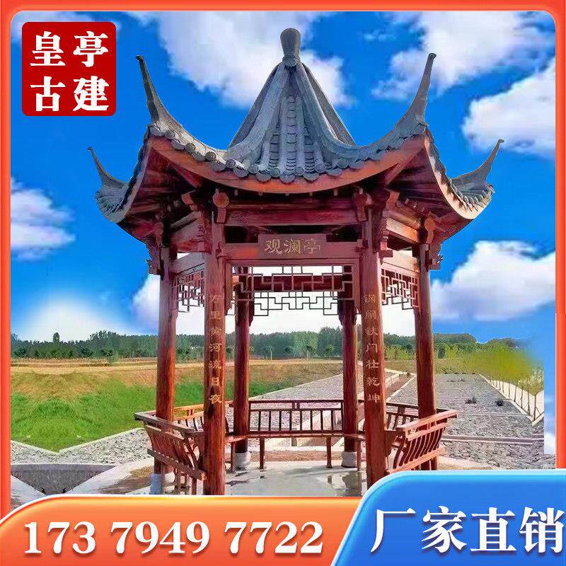 定制防腐木六角八角景观双层古建凉亭户外庭院实木仿古四角凉亭