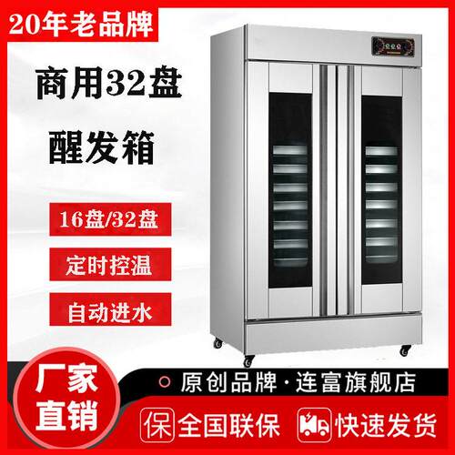直销16层双门32盘发酵箱全自动不锈钢醒发箱发面机烘焙发酵柜