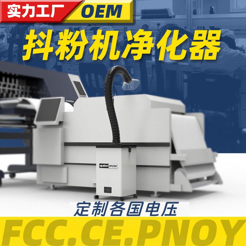 酷柏白墨烫画抖粉机烟雾净化器数码印花过滤吸烟机排烟器油烟工业