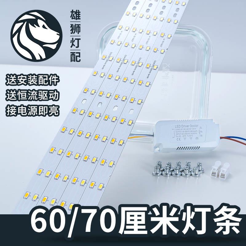 LED吸顶灯改造灯板长条60cm70㎝光源三色变光无极调光灯条灯芯