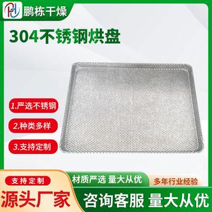 不锈钢烘盘640×460mm标准尺寸 耐腐蚀抗变形 工业烘焙干燥托盘