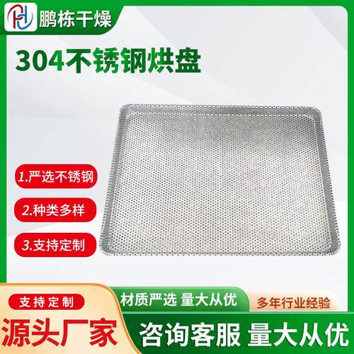 长期现货供应304不锈钢烘盘GMP托盘不锈钢冲孔盘周转盘