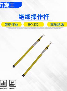 玻璃钢多节伸缩式拉闸杆HV-230绝缘操作杆电力工程令克棒