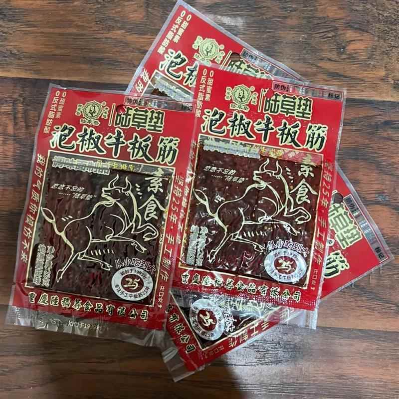 重庆正宗泡椒牛板筋臭干子辣条麻辣片休闲怀旧解馋零食特产