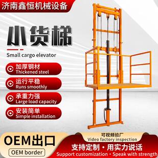 Small cgo elevator仓库家用货物装卸用电动液压导轨式小货梯