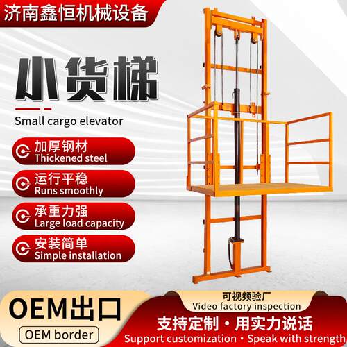 Smallcargoelevator仓库家用货物装卸用电动液压导轨式小货梯