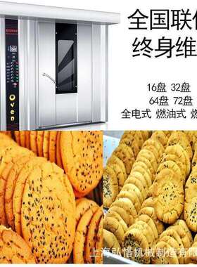 上海厂家直供旋32盘STR电热包转烤炉大风炉大烤箱转烤旋炉烤面月