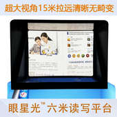 六米眼星光读写平台15米拉远成像清晰无畸变读写看视频远像护眼仪