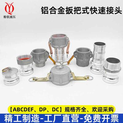 铝合金快速接头阴端阳端内丝外丝接管A型B型C型D型E型F型DC型DP型